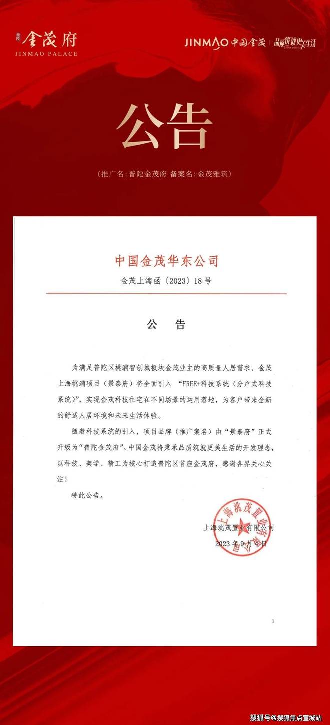 金茂府网站发布)2025年房价_户型配套ayx爱游戏app普陀金茂府售楼处(普陀(图2)